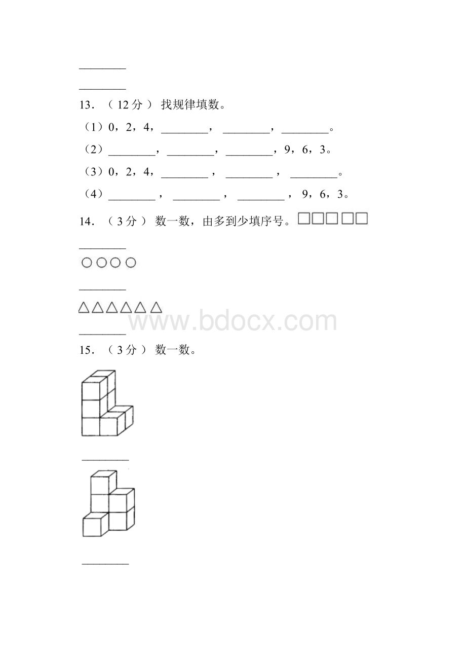 资中县第二小学学年一年级上学期期末考试Word格式文档下载.docx_第3页