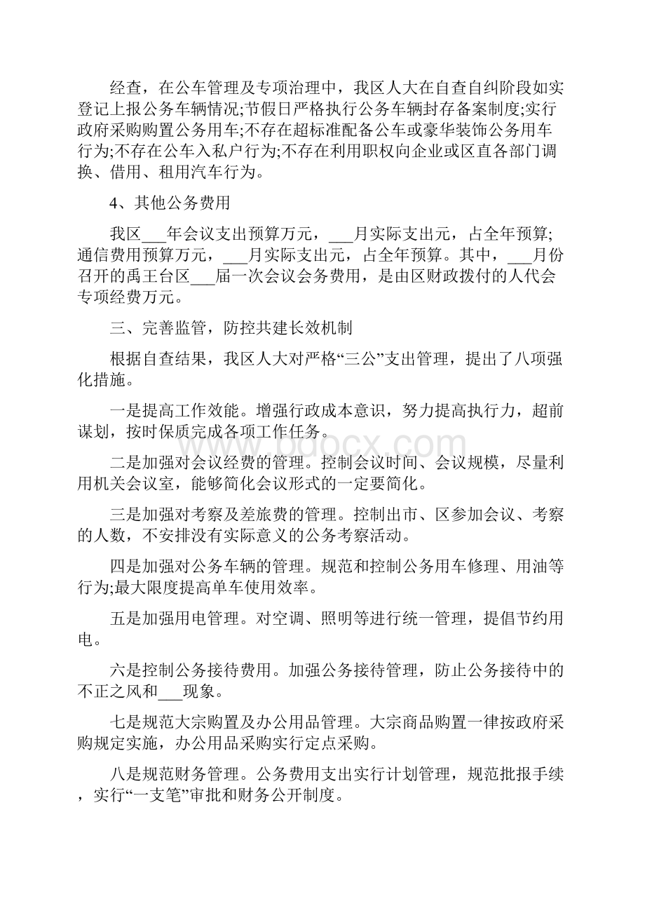 三公经费自查报告及整改措施的Word文档格式.docx_第2页