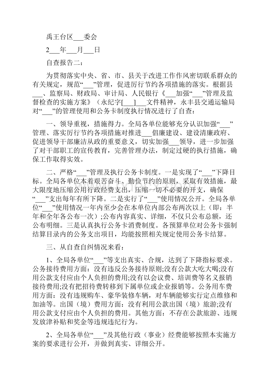 三公经费自查报告及整改措施的Word文档格式.docx_第3页