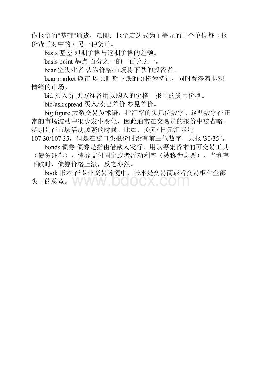 外汇常用英语术语.docx_第2页