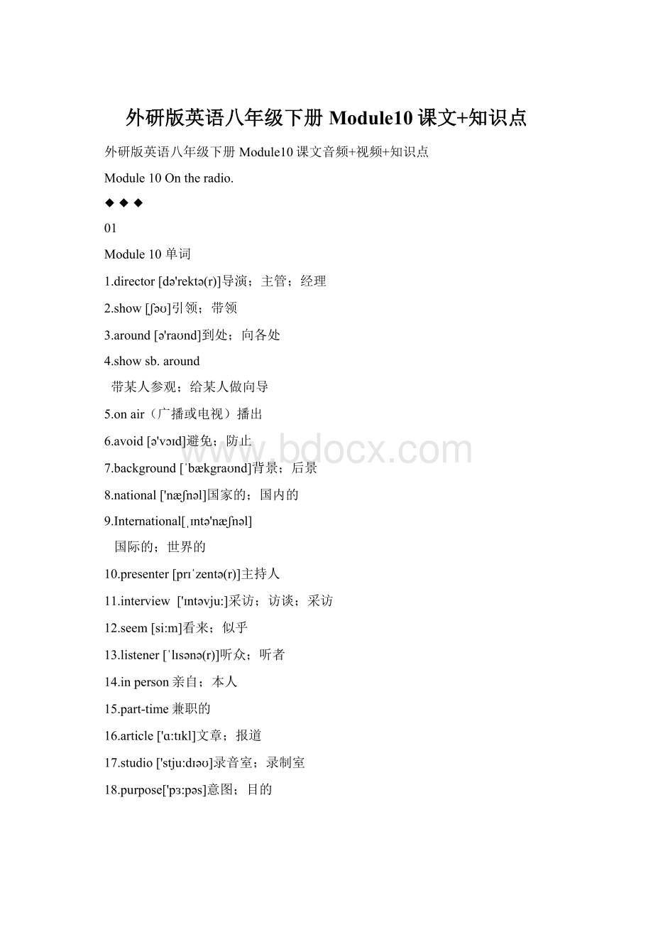 外研版英语八年级下册Module10课文+知识点.docx