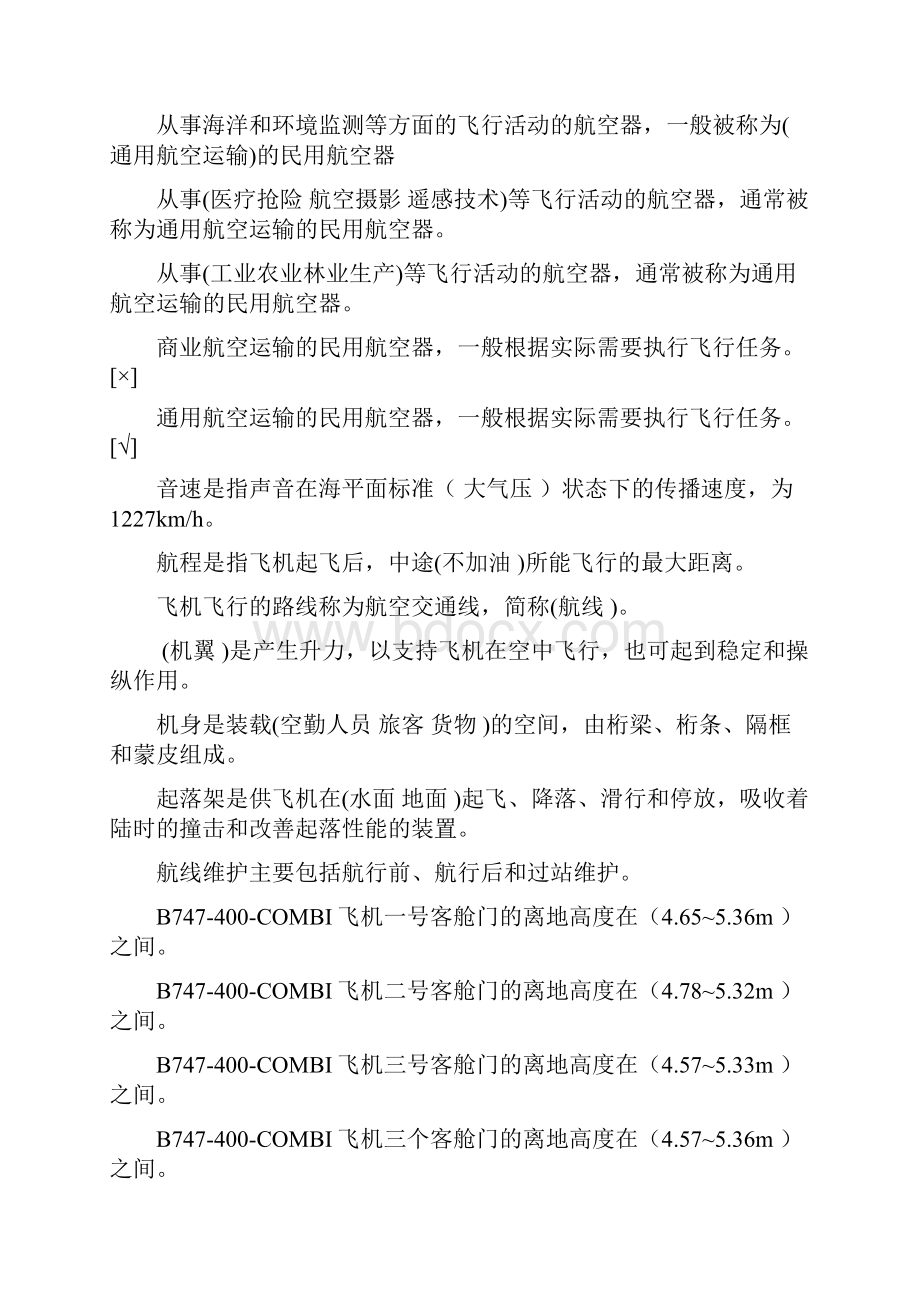 民航特种车辆操作工等级考试题库.docx_第2页