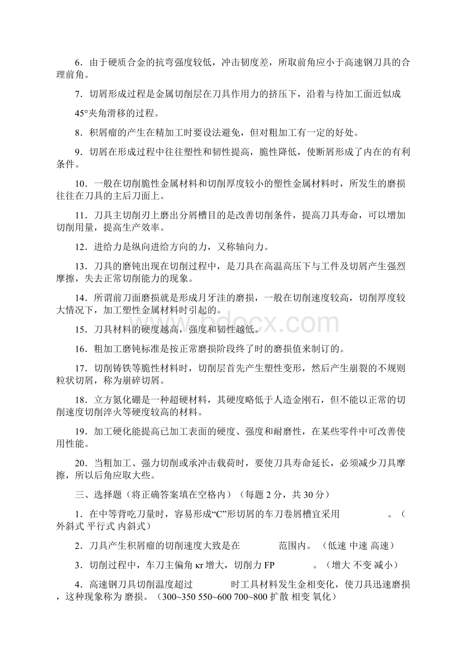 切削与刀具试题文档格式.docx_第2页