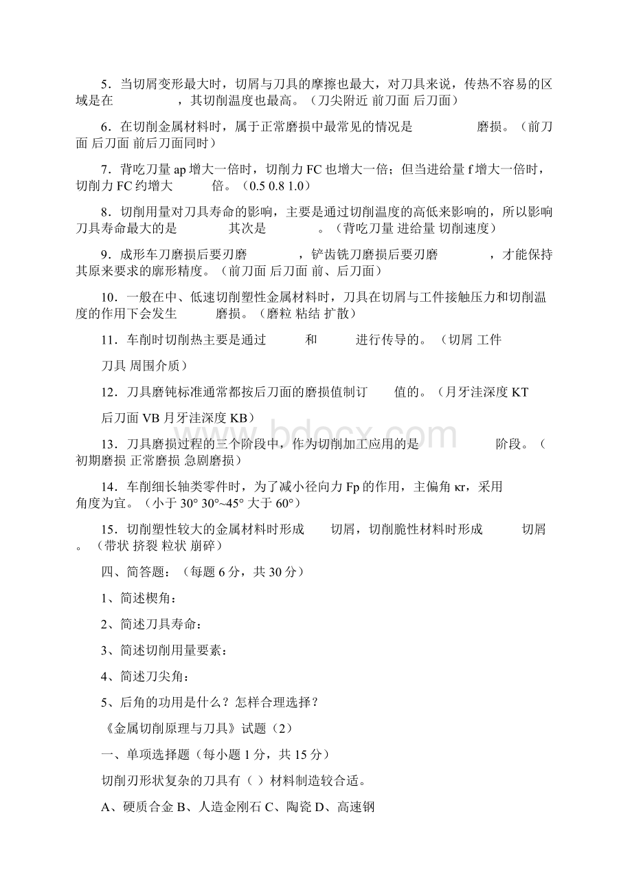 切削与刀具试题文档格式.docx_第3页