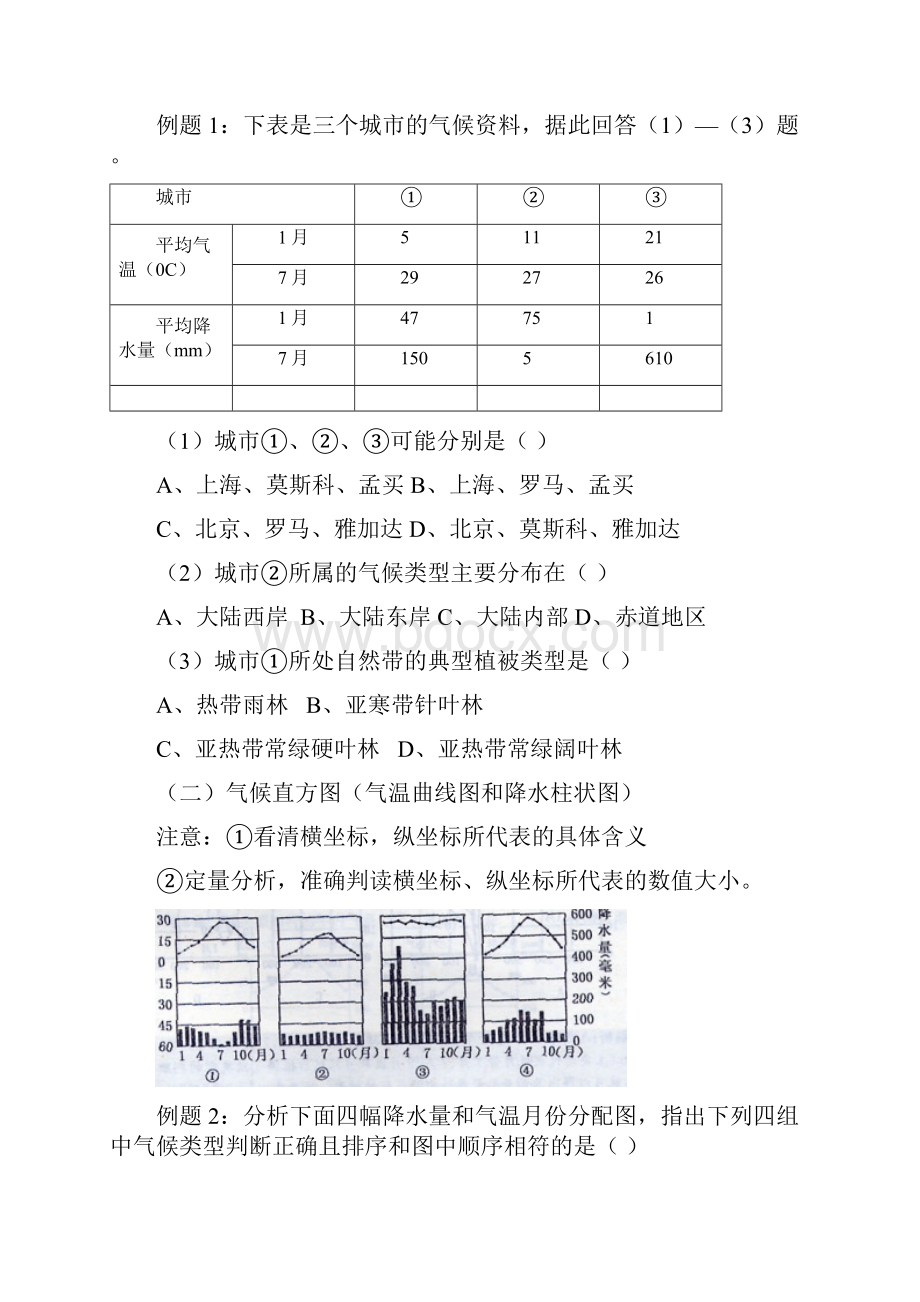 气候类型的判断练习.docx_第2页