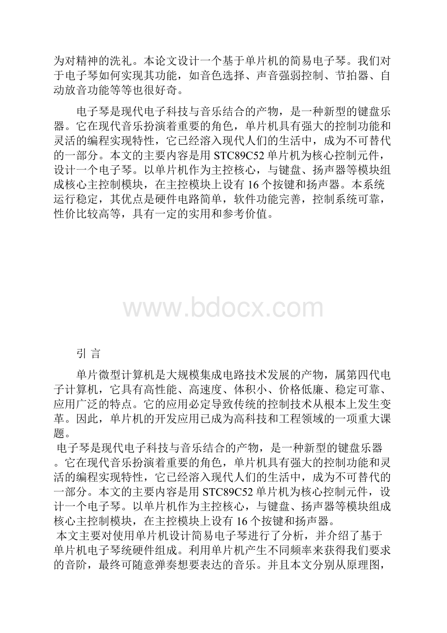 简易电子琴设计.docx_第3页