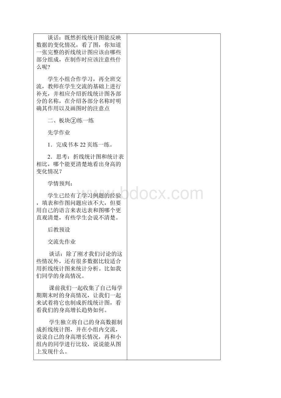 苏教版五年级下册数学教案第二单元Word文档下载推荐.docx_第3页