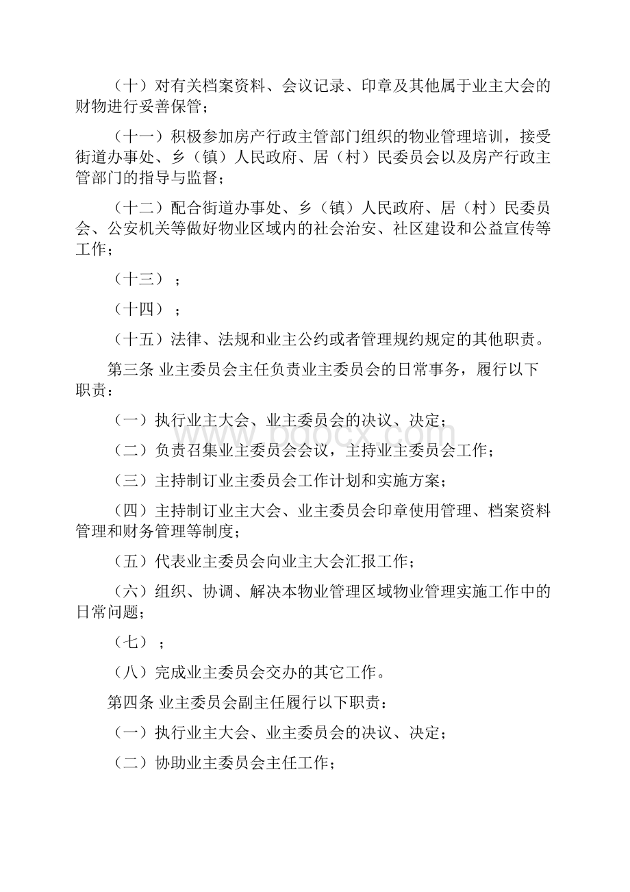 《业主委员会工作规则》示范文本.docx_第3页