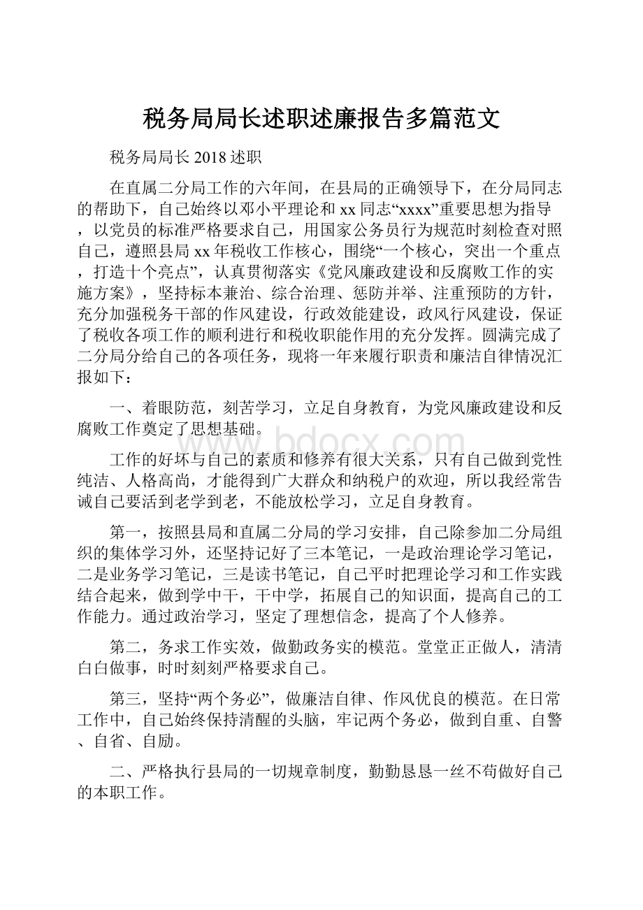 税务局局长述职述廉报告多篇范文.docx