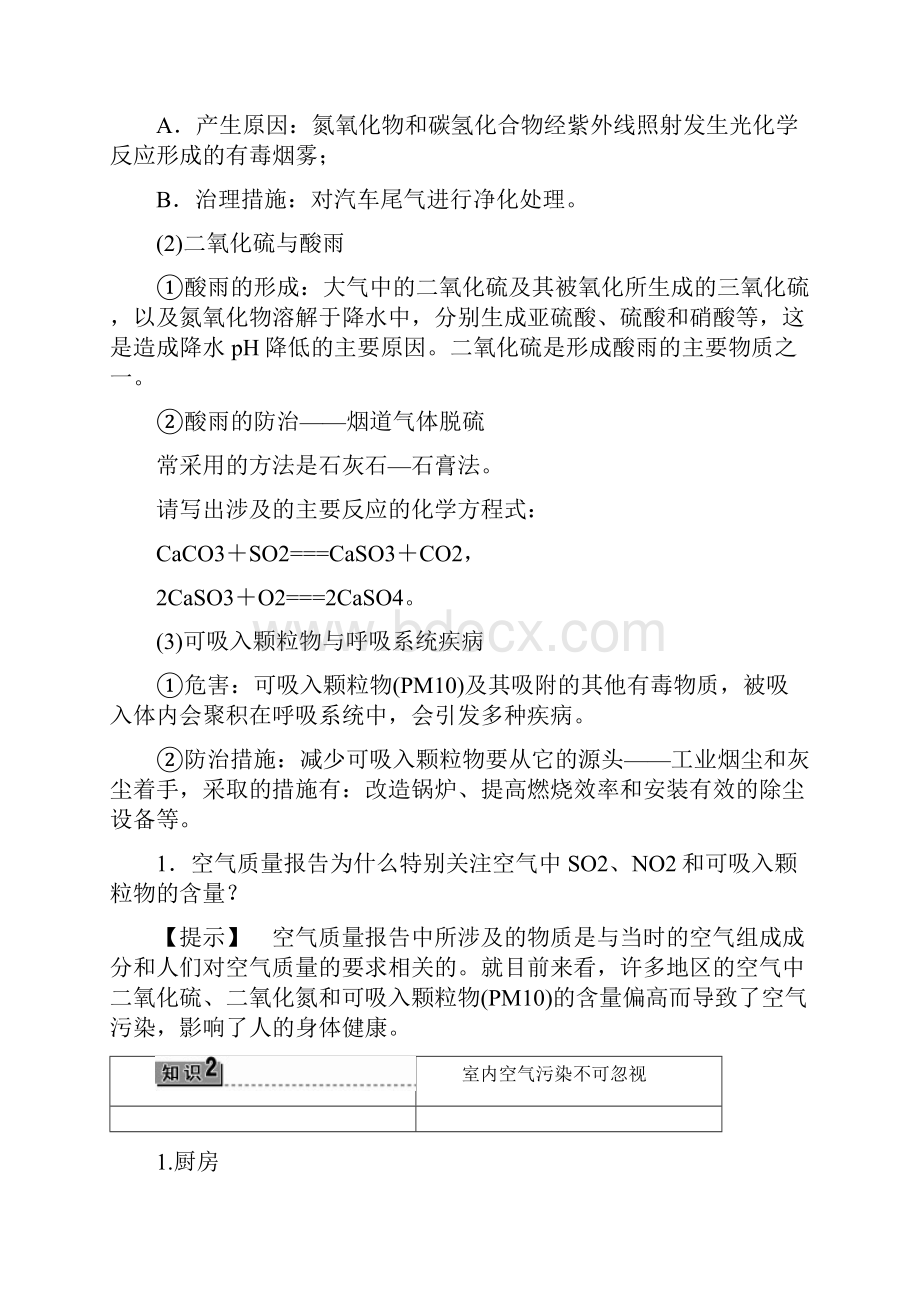 高中化学主题1呵护生存环境课题1关注空气质量.docx_第2页