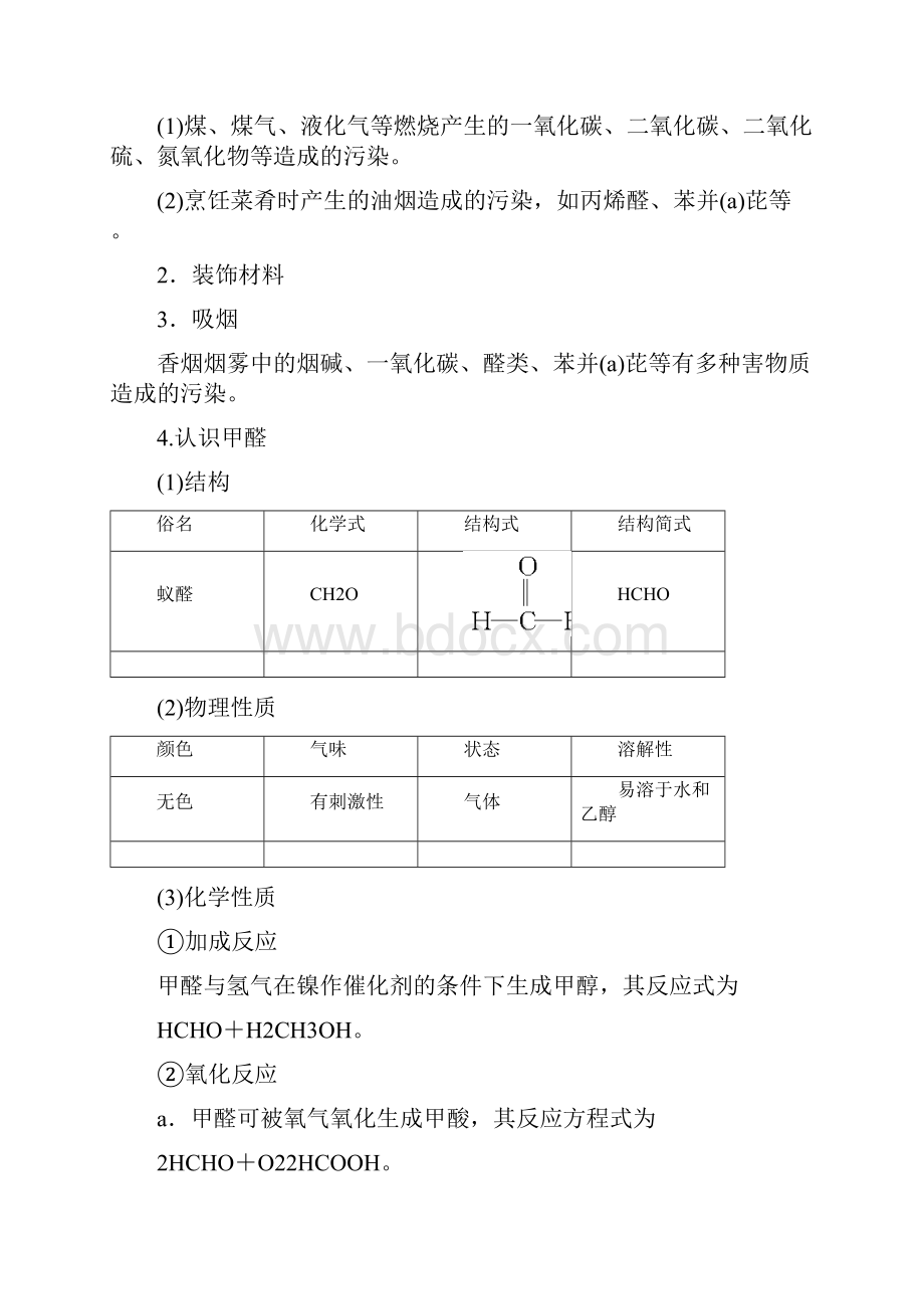 高中化学主题1呵护生存环境课题1关注空气质量.docx_第3页