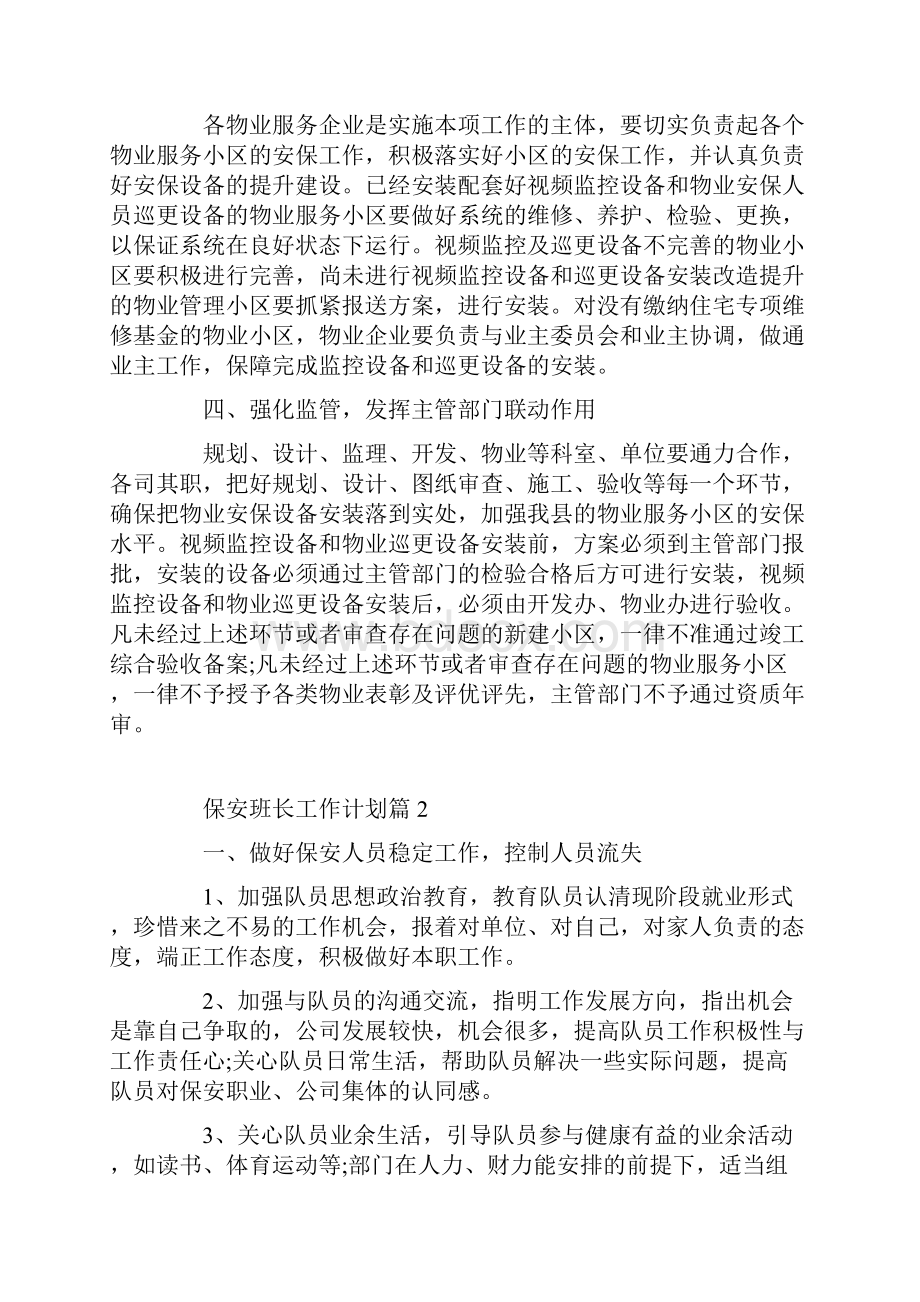 保安班长工作计划.docx_第2页