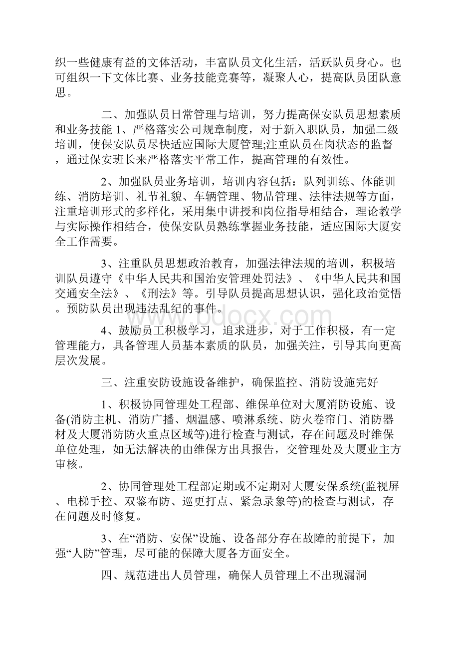 保安班长工作计划.docx_第3页