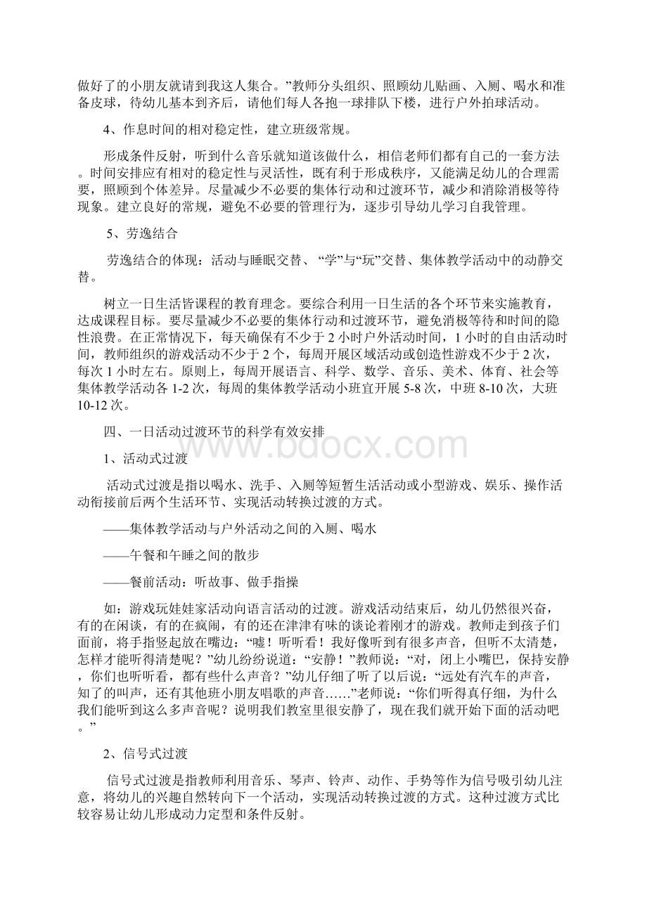 优化一日活动提高保教质量Word文档下载推荐.docx_第3页