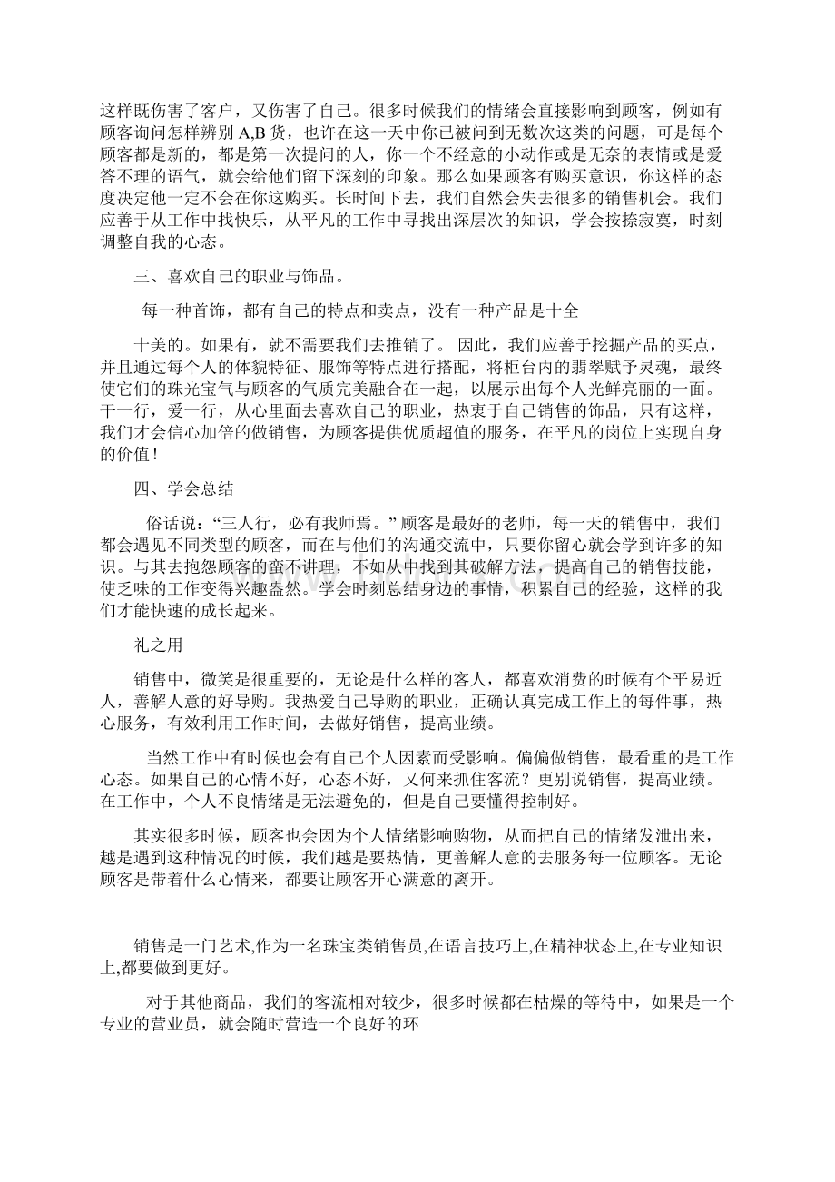 翡翠销售技巧.docx_第3页