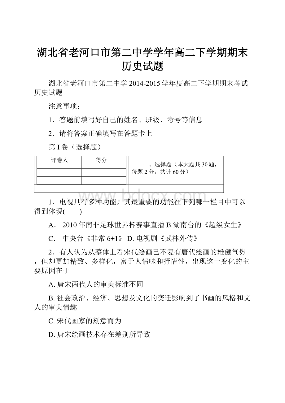 湖北省老河口市第二中学学年高二下学期期末历史试题Word格式文档下载.docx