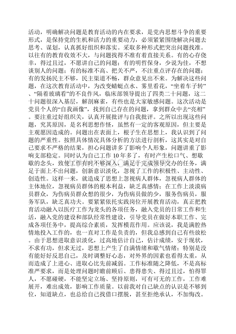 电力百问百查学习心得体会文档格式.docx_第3页