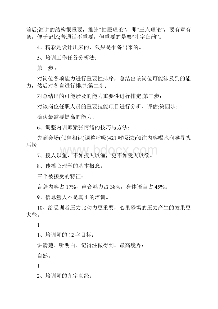 完整版内训师培训总结.docx_第2页