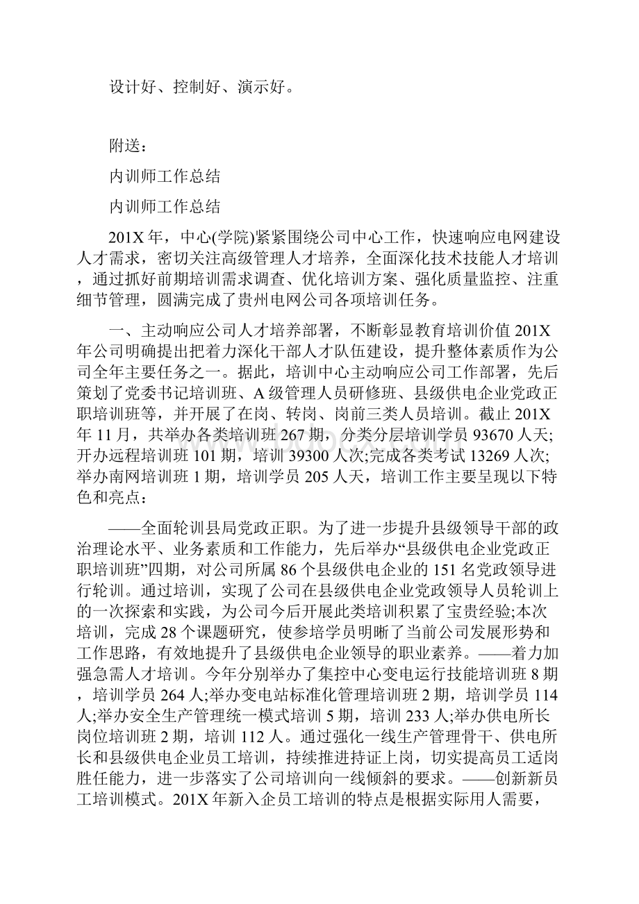 完整版内训师培训总结.docx_第3页