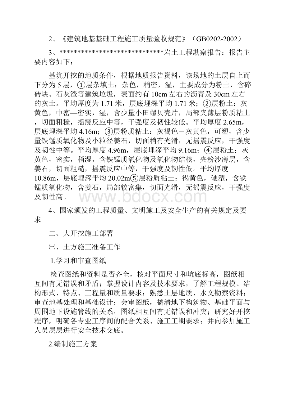 基坑支护方案 简易汇总.docx_第2页