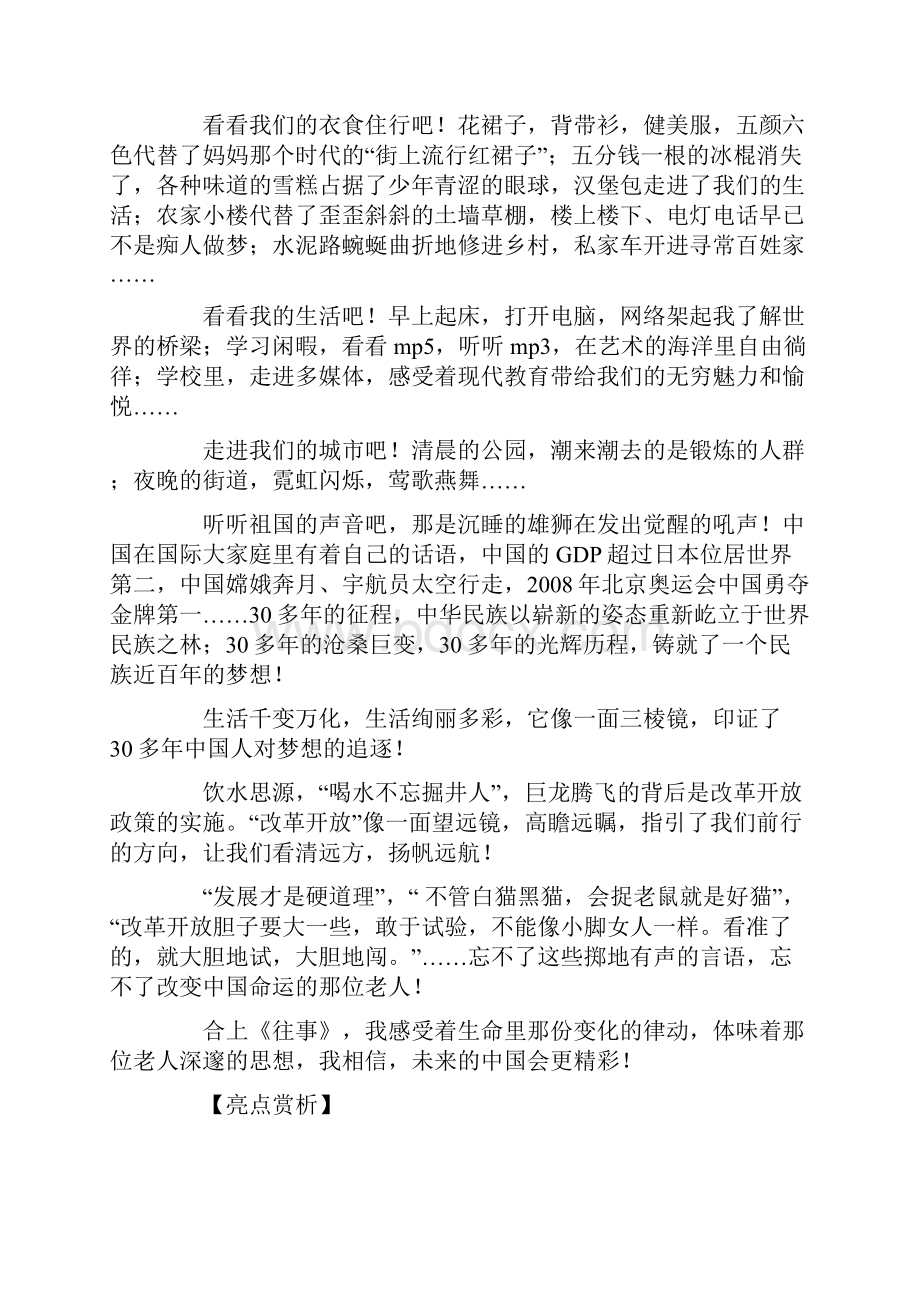 高考语文满分作文夺魁秘诀素材.docx_第2页