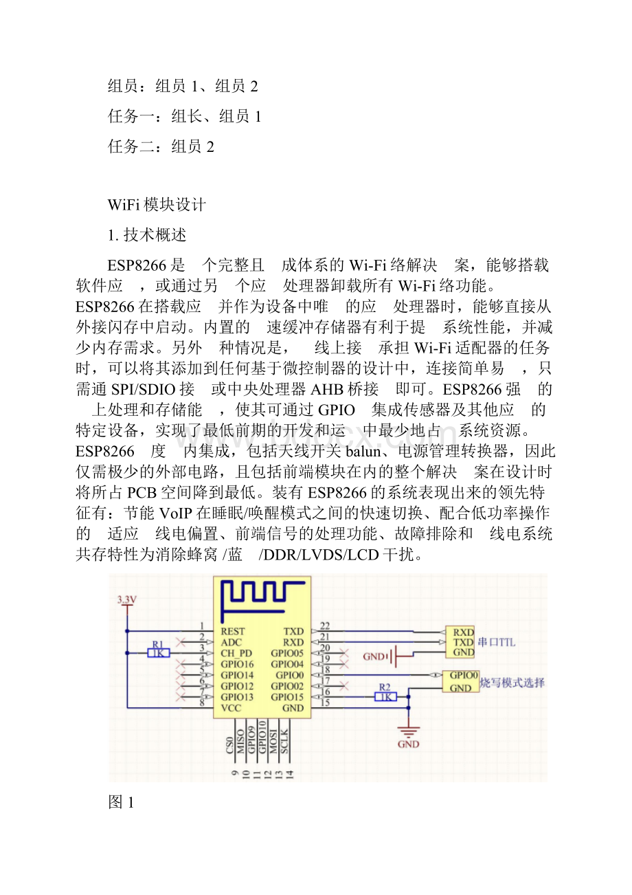 WiFi模块设计2.docx_第2页