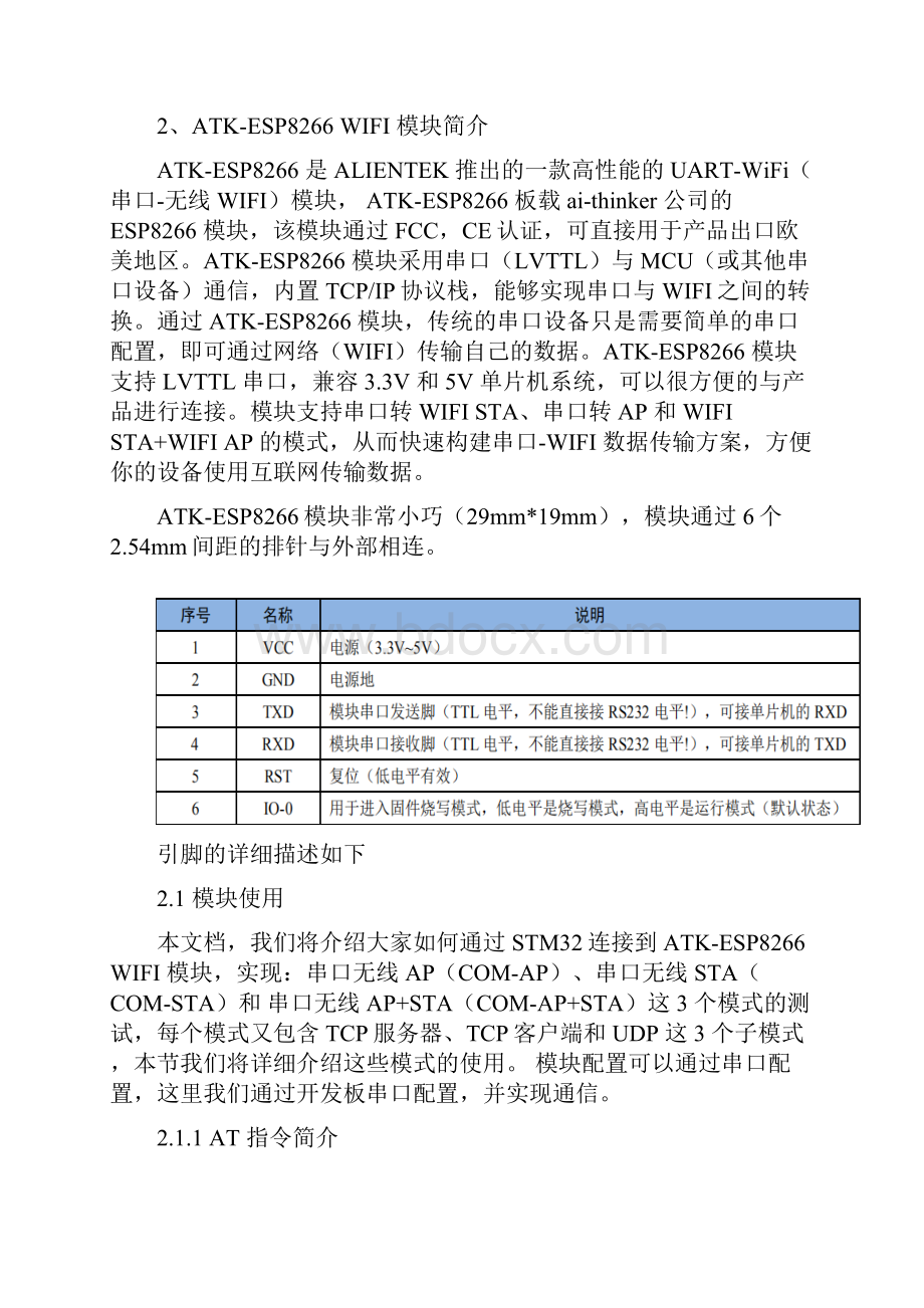 WiFi模块设计2.docx_第3页