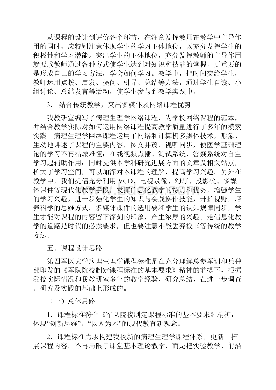 病理生理学课程标准八年制.docx_第2页