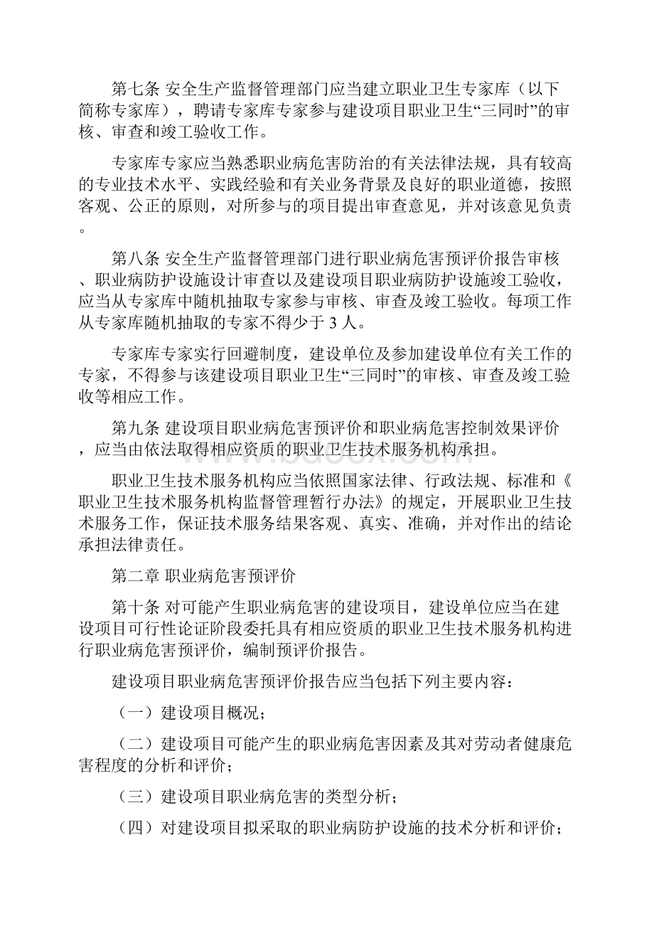 建设项目职业卫生三同时监督管理暂行办法.docx_第3页