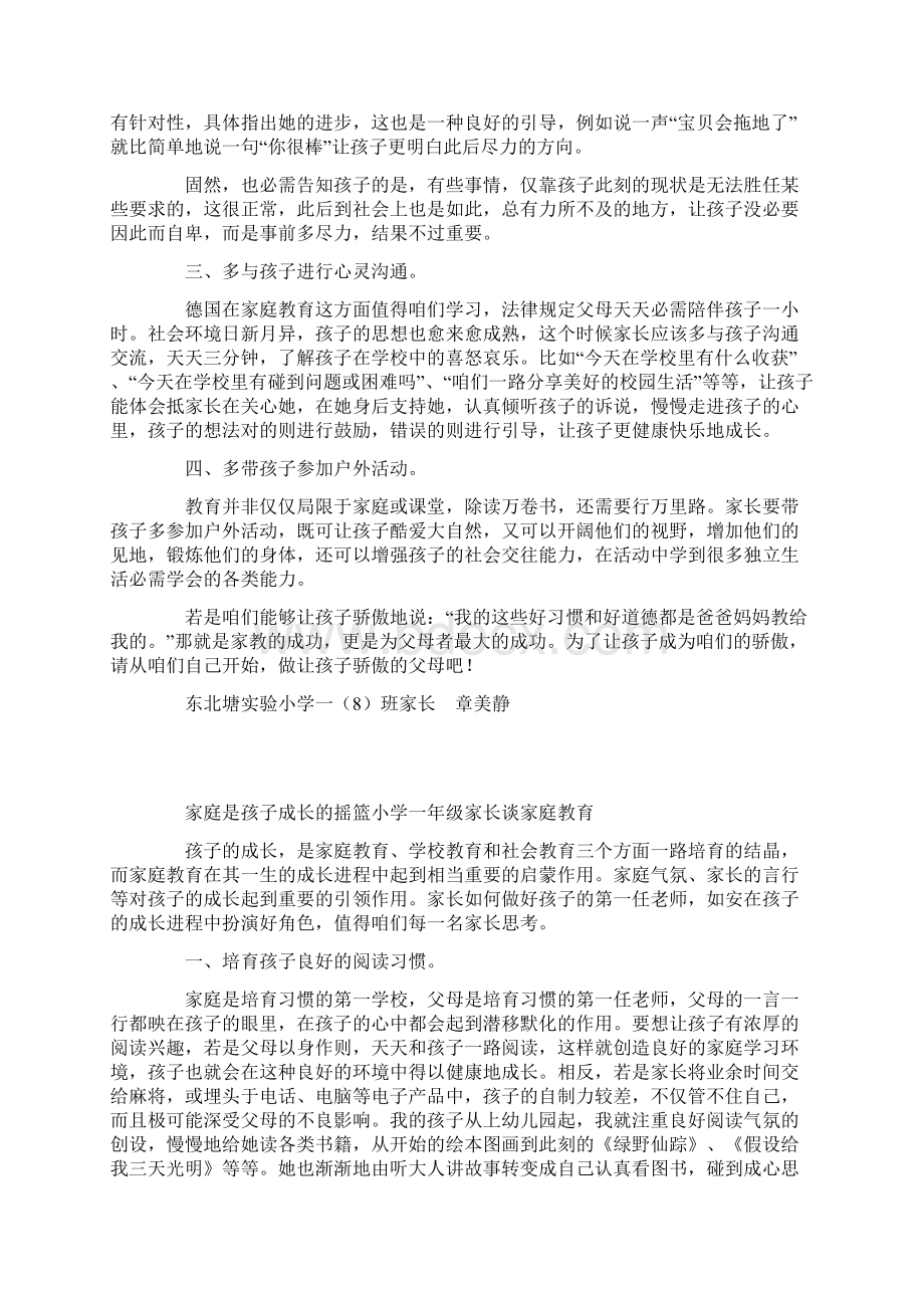 家庭是孩子成长的摇篮小学一年级家长谈家庭教育.docx_第3页