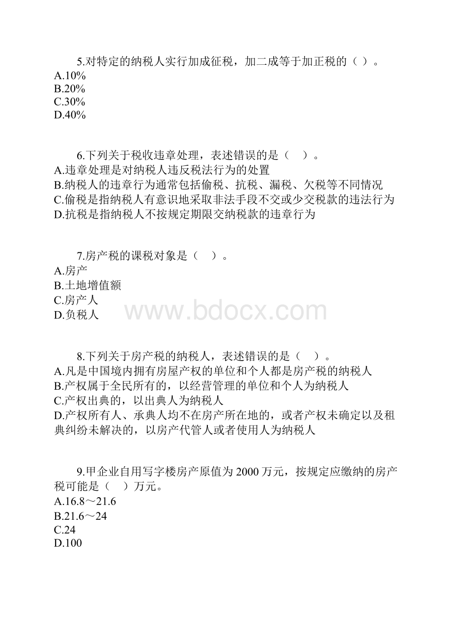 房地产税收制度习题.docx_第2页