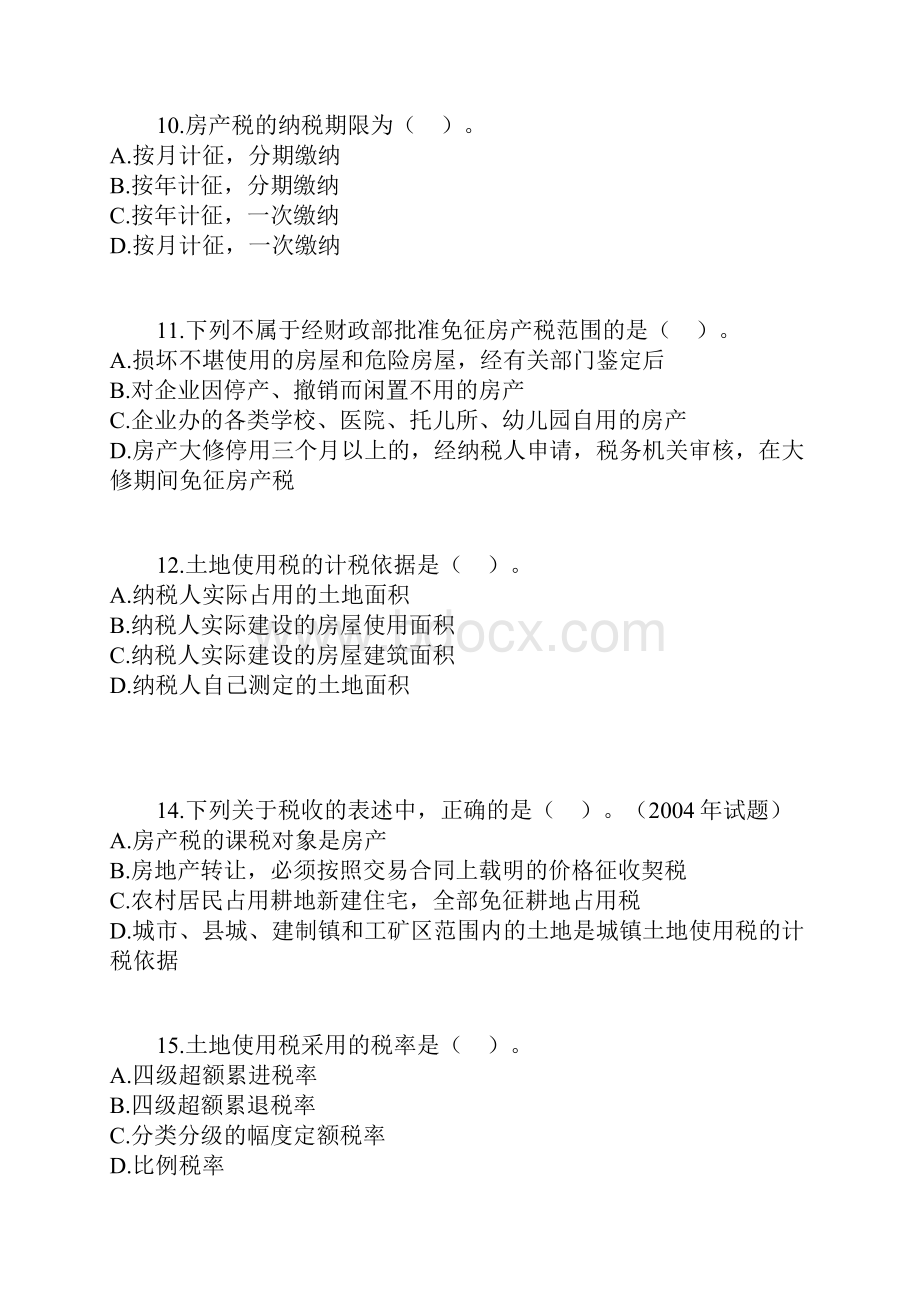 房地产税收制度习题Word下载.docx_第3页