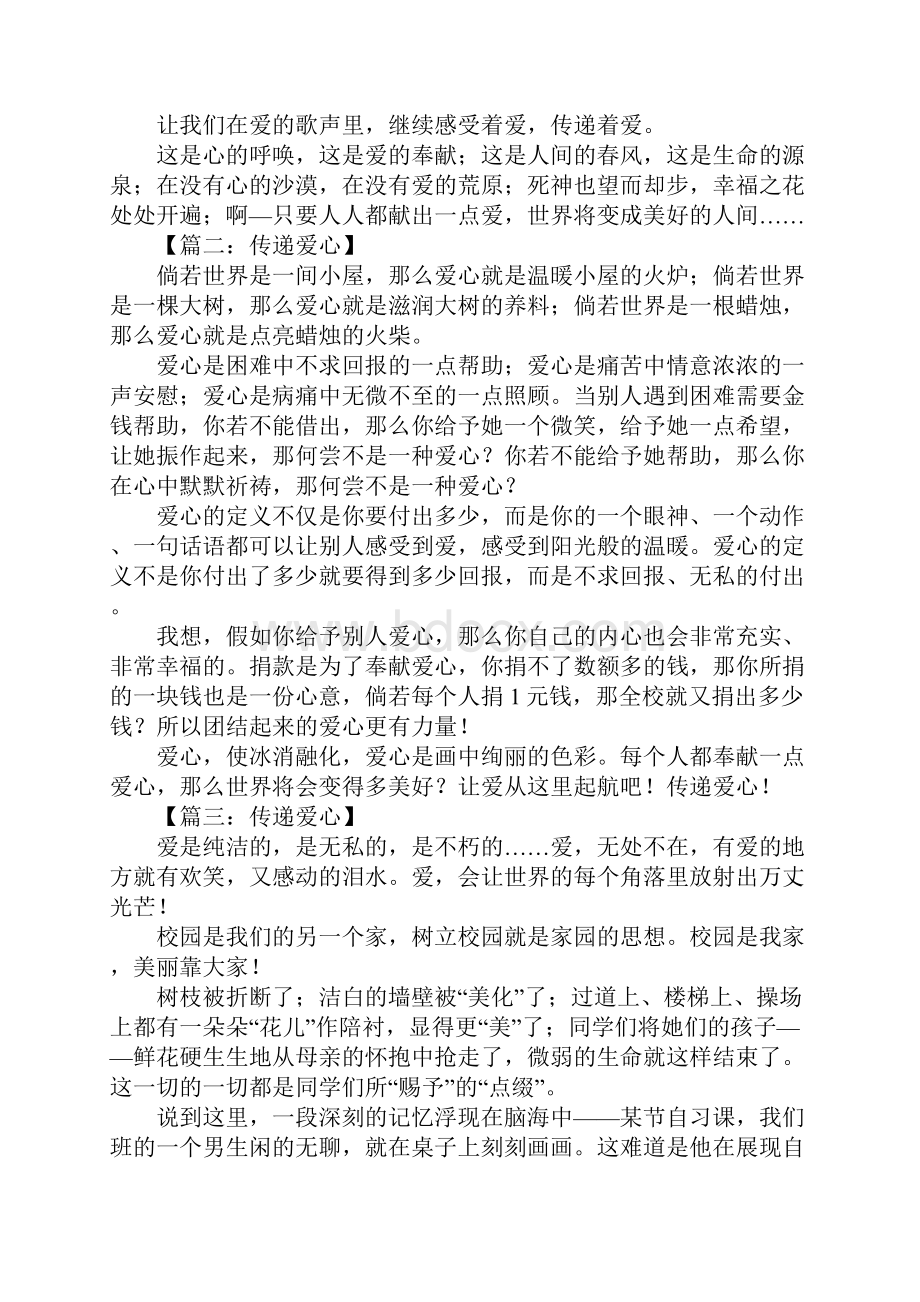 关于某传递爱心地初中作文.docx_第2页