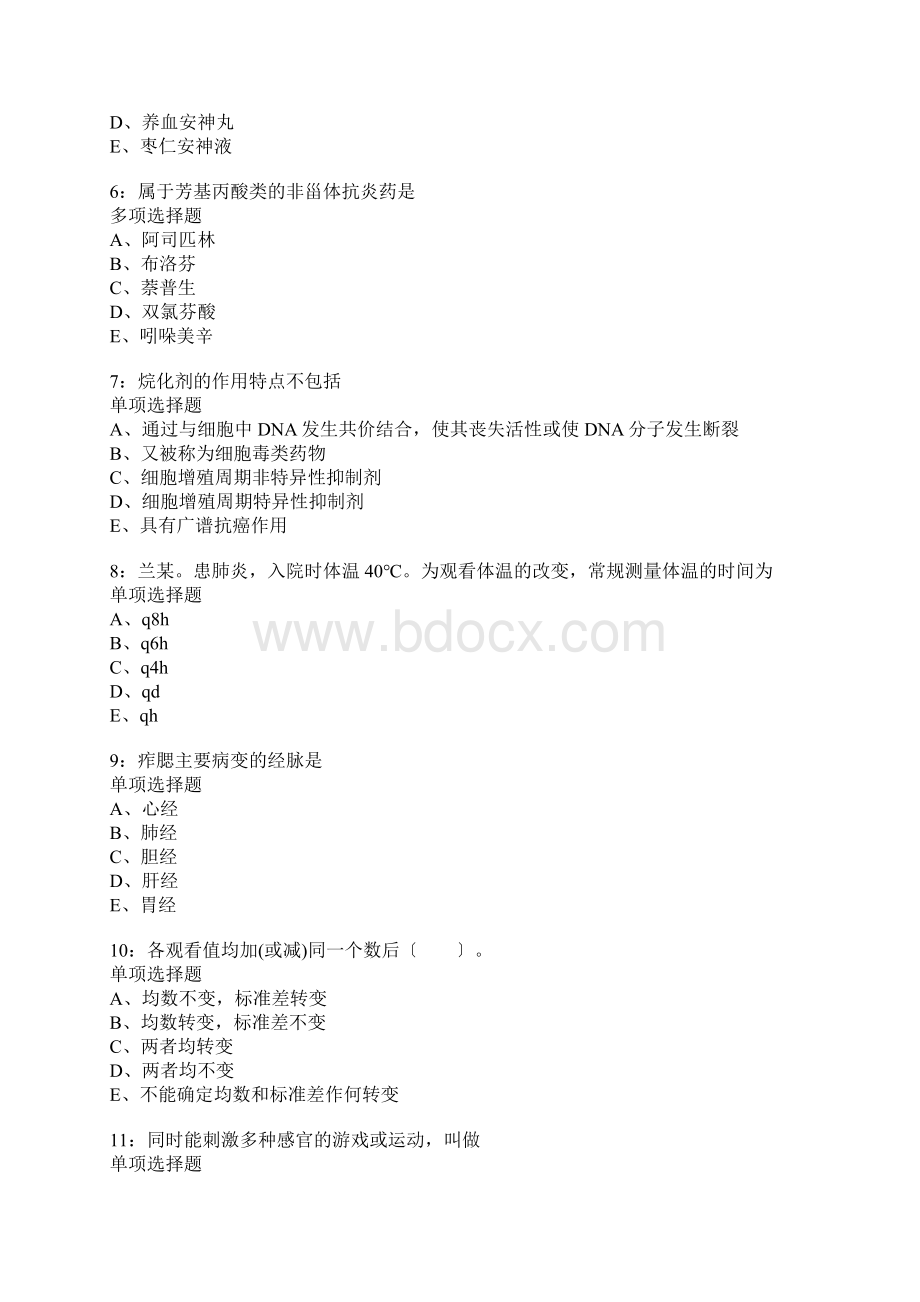 益阳卫生系统招聘考试真题含答案及部分解析.docx_第2页