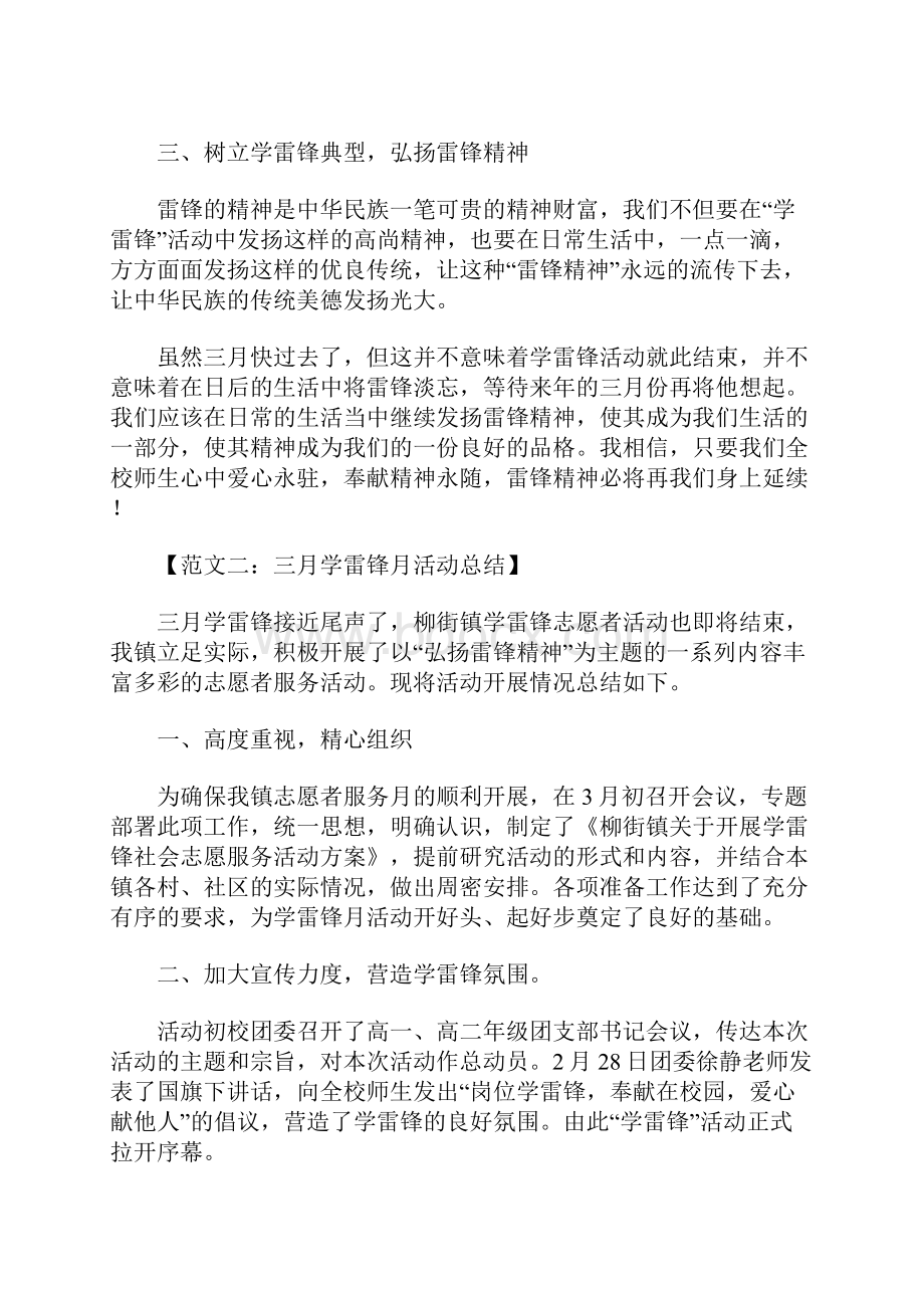 三月学雷锋月活动总结.docx_第2页