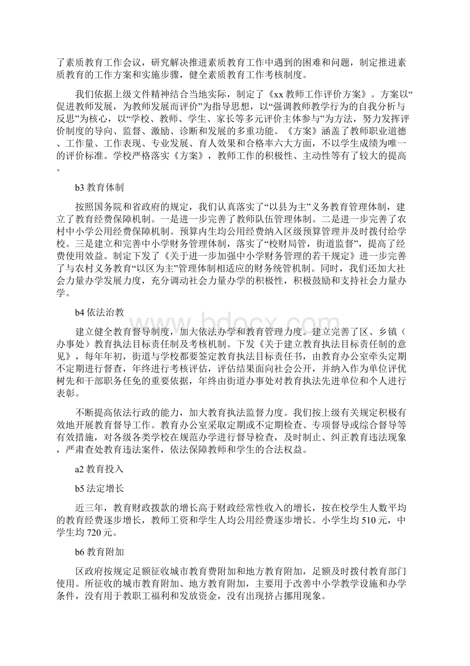 街道教育综合督导自评报告Word格式.docx_第2页