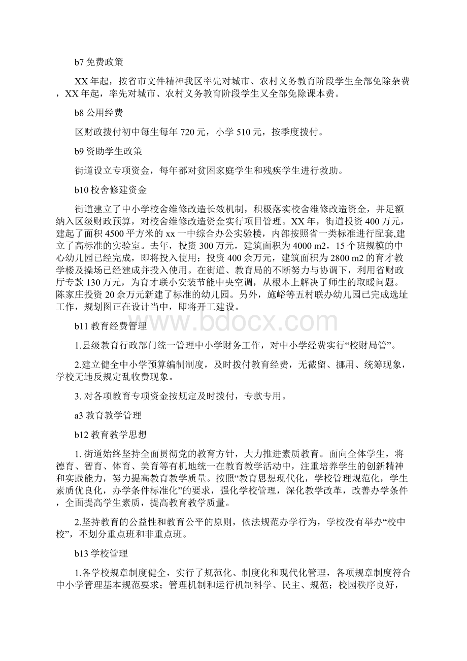 街道教育综合督导自评报告Word格式.docx_第3页