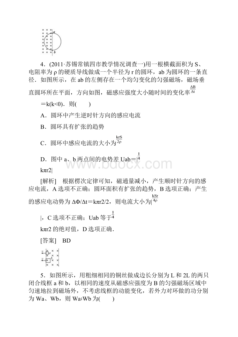 电磁感应质量检测.docx_第3页