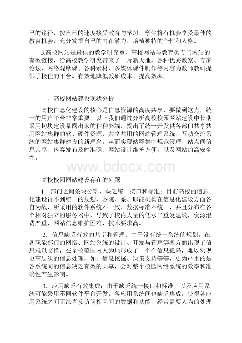 高校网站建设方案.docx_第2页