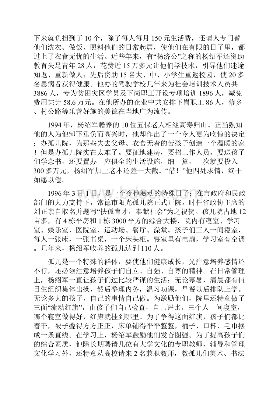 爱心协会活动策划书.docx_第2页