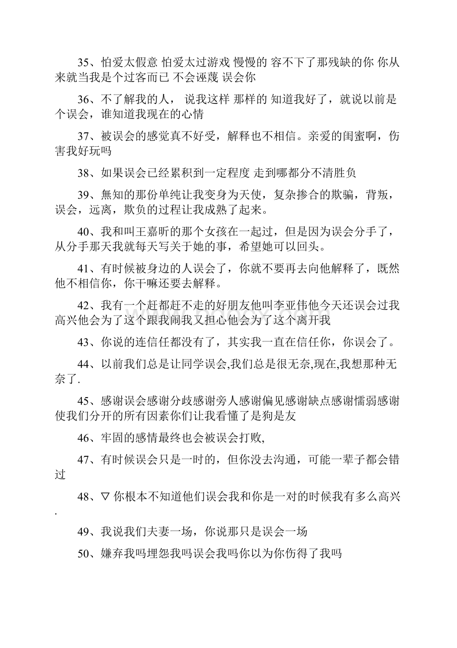 关于误会的说说.docx_第3页