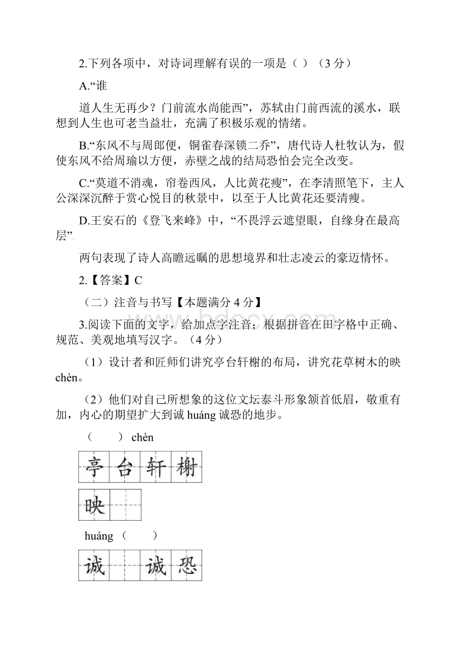 山东省青岛市中考语文试题word版含答案.docx_第2页