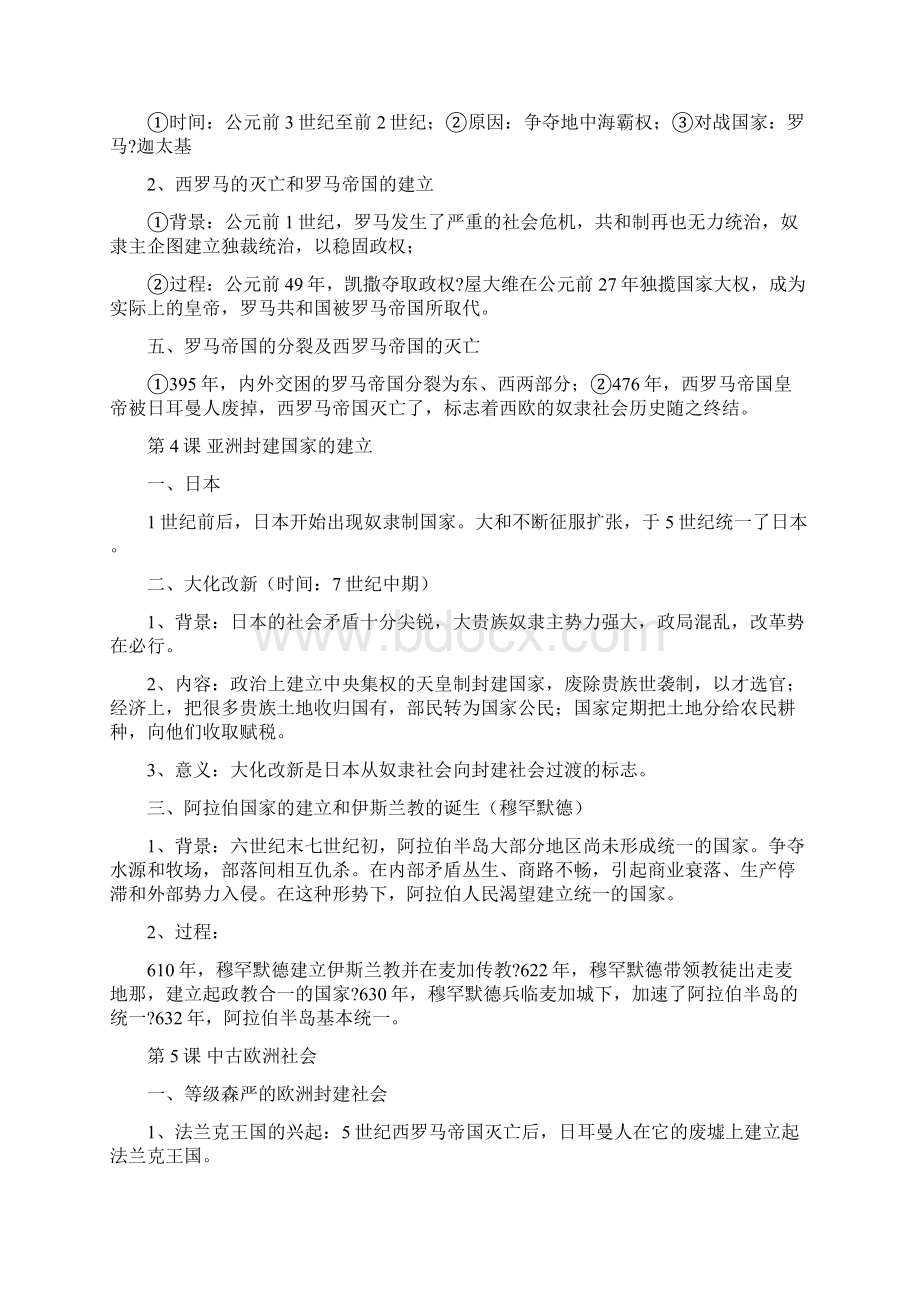 人教版九年级上册历史复习提纲.docx_第3页