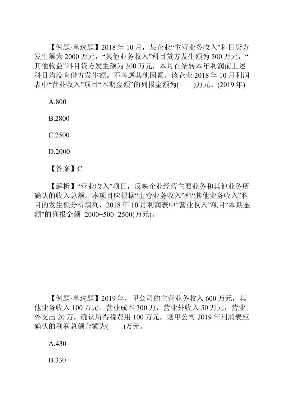 初级会计师考试会计实务随堂习题九含答案Word下载.docx_第2页