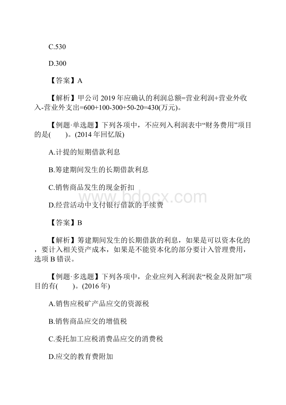 初级会计师考试会计实务随堂习题九含答案Word下载.docx_第3页