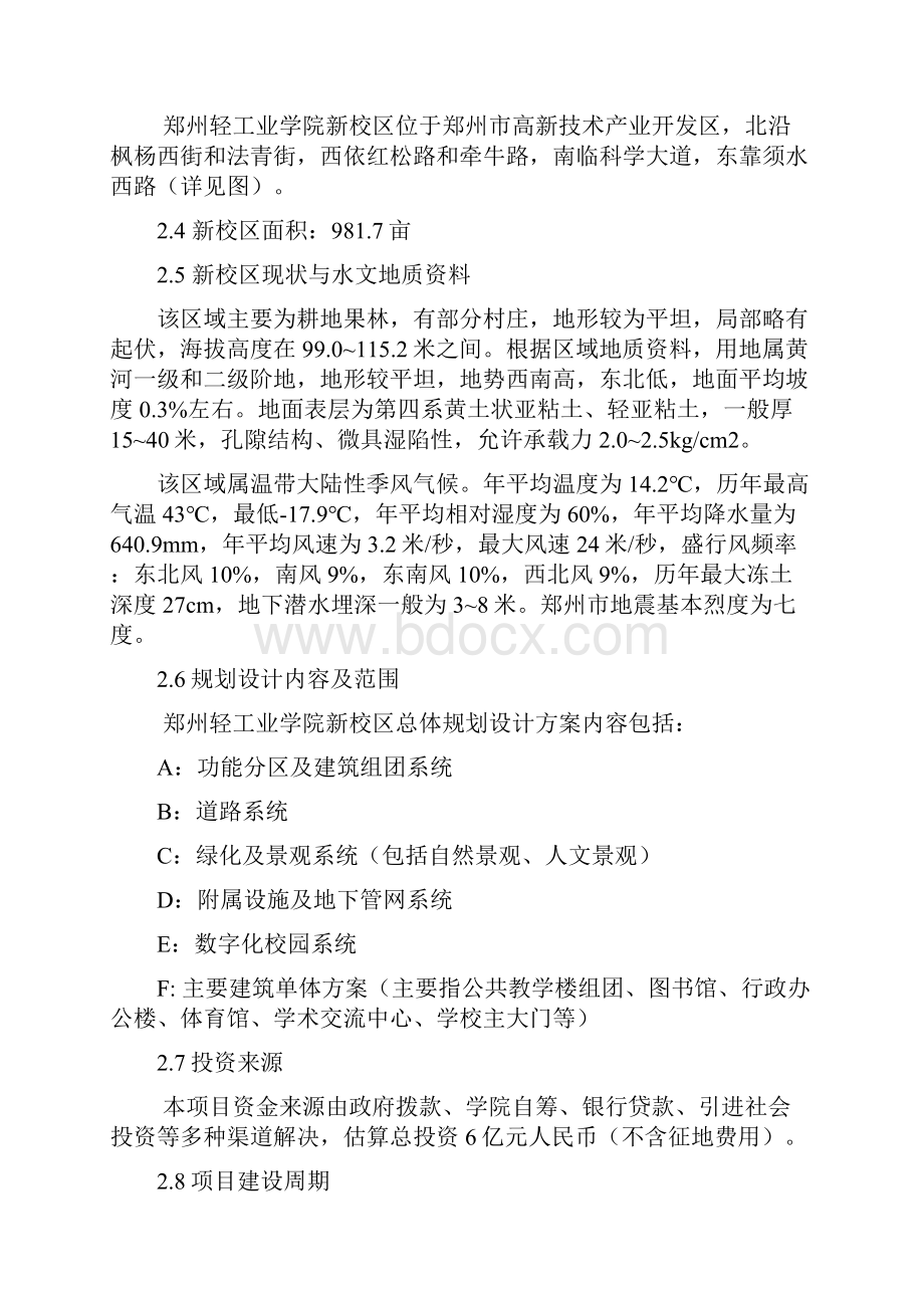 郑州轻工学院新校区总体规划设任务书.docx_第2页