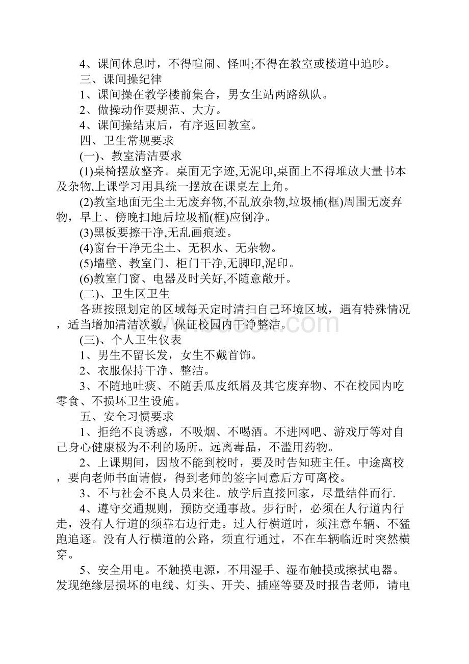 学生纪律大会发言稿.docx_第2页