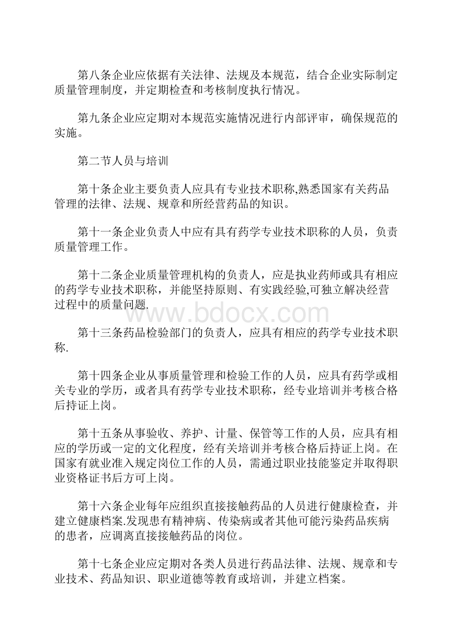 药品质量管理制度.docx_第2页