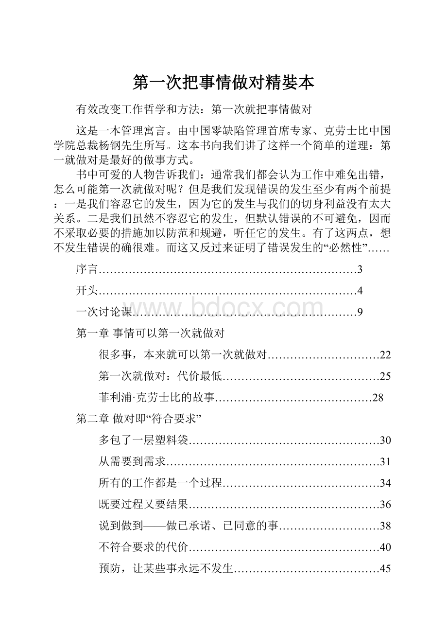 第一次把事情做对精娤本.docx_第1页