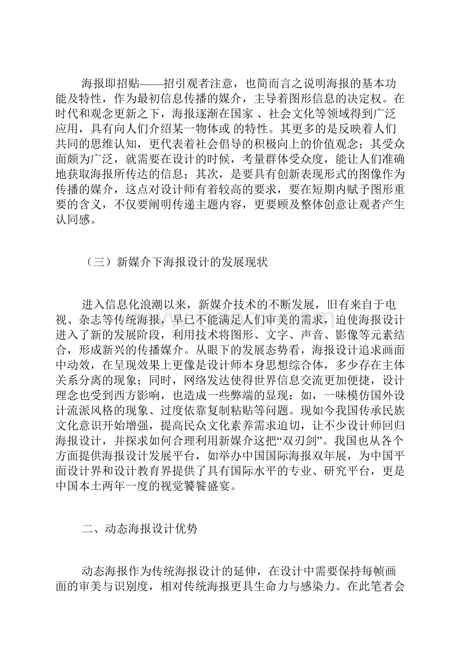 新媒介下动态海报运用探析海报设计论文设计论文.docx_第3页